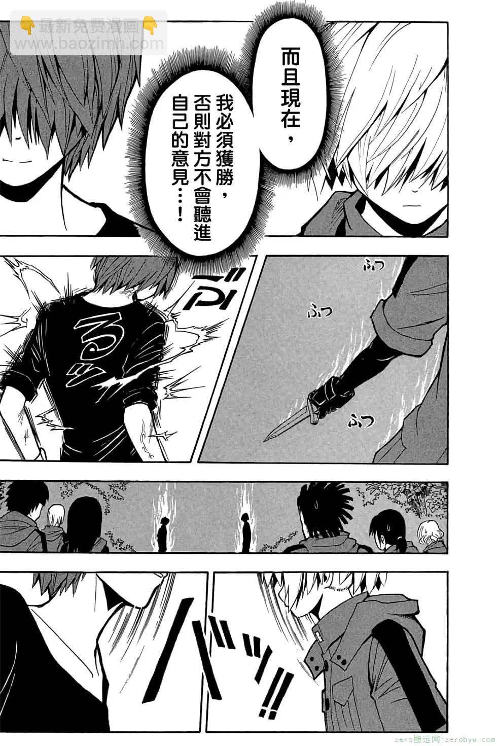 暗殺教室 - 第17卷(3/4) - 8