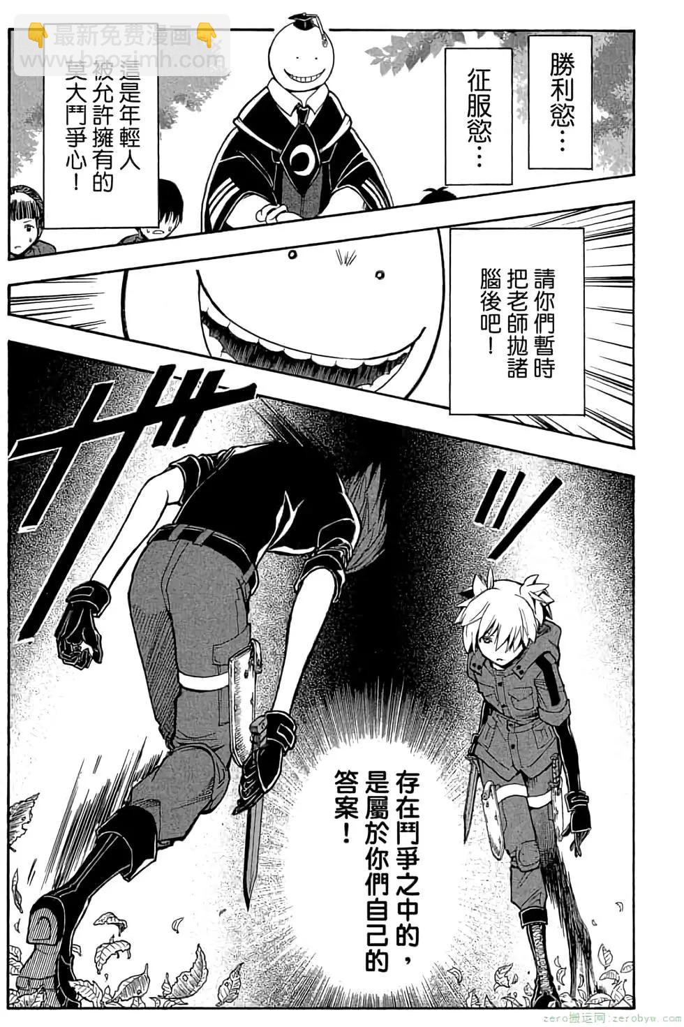 暗殺教室 - 第17卷(3/4) - 2