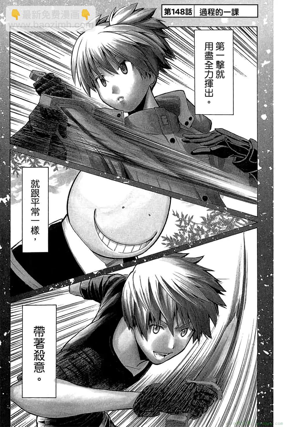 暗殺教室 - 第17卷(3/4) - 4