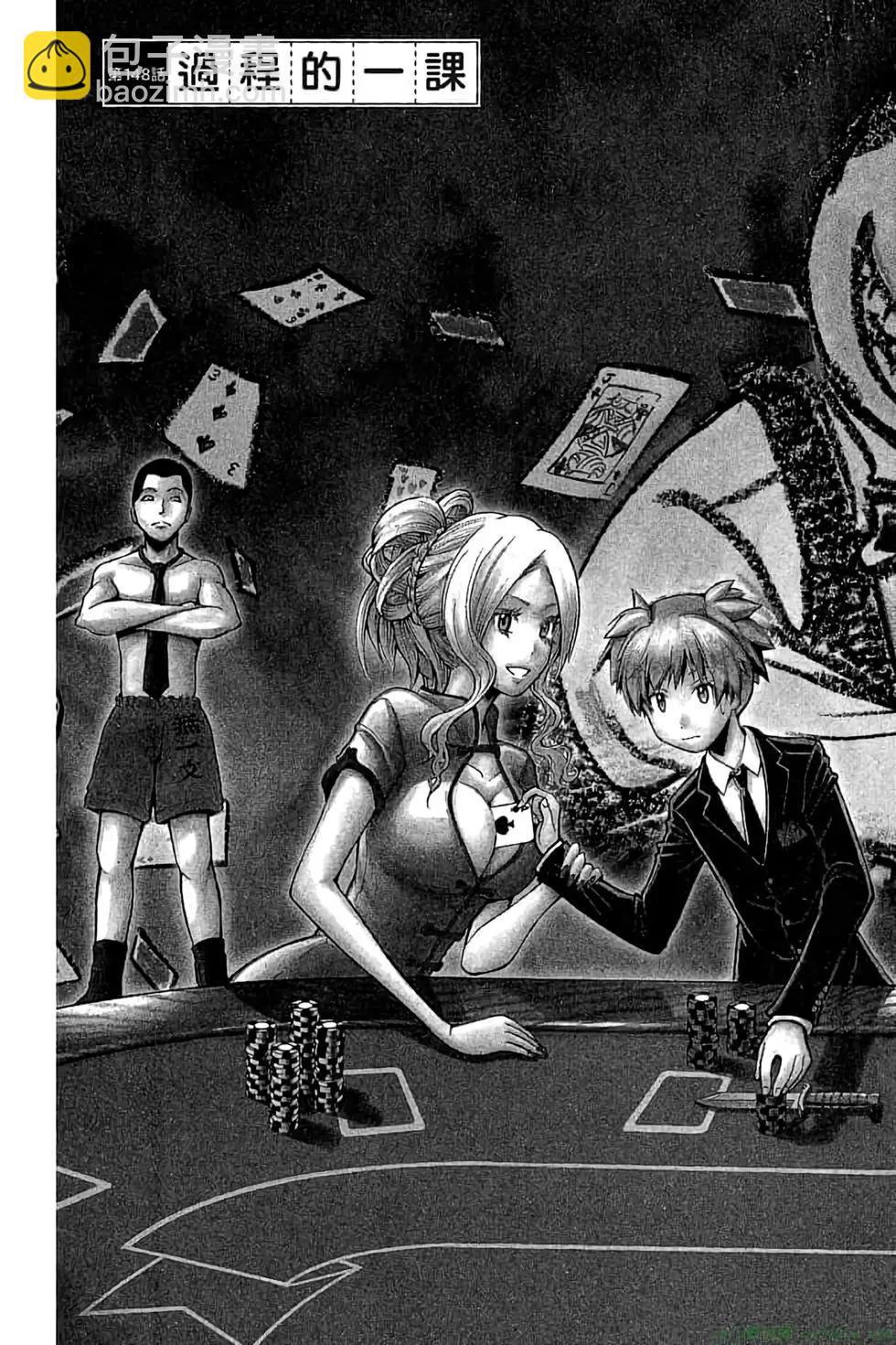 暗殺教室 - 第17卷(3/4) - 6