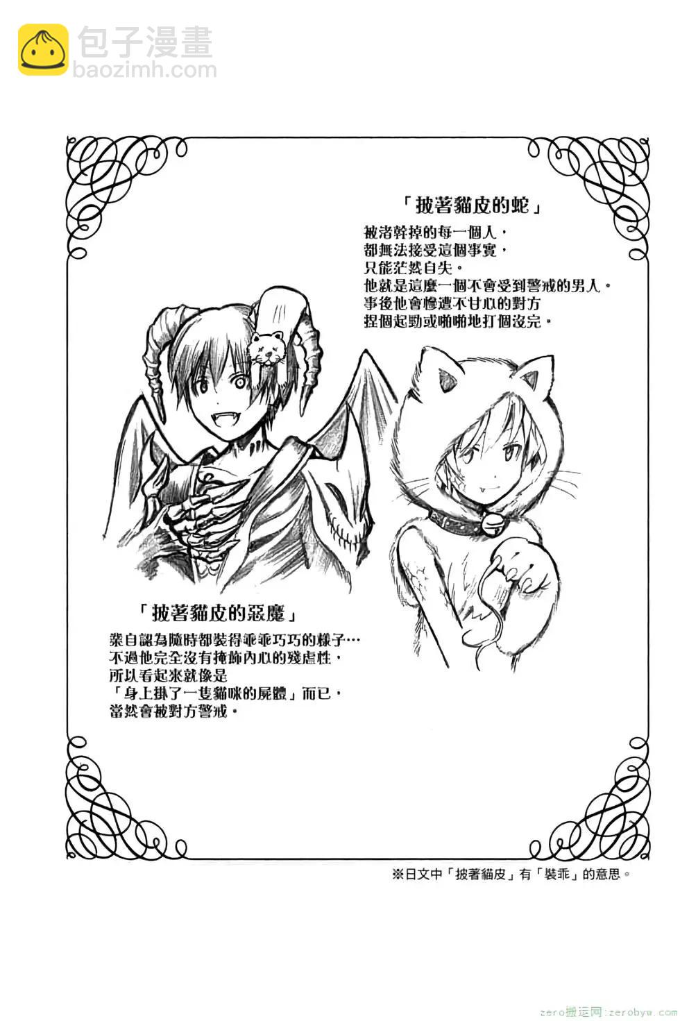 暗殺教室 - 第17卷(3/4) - 7