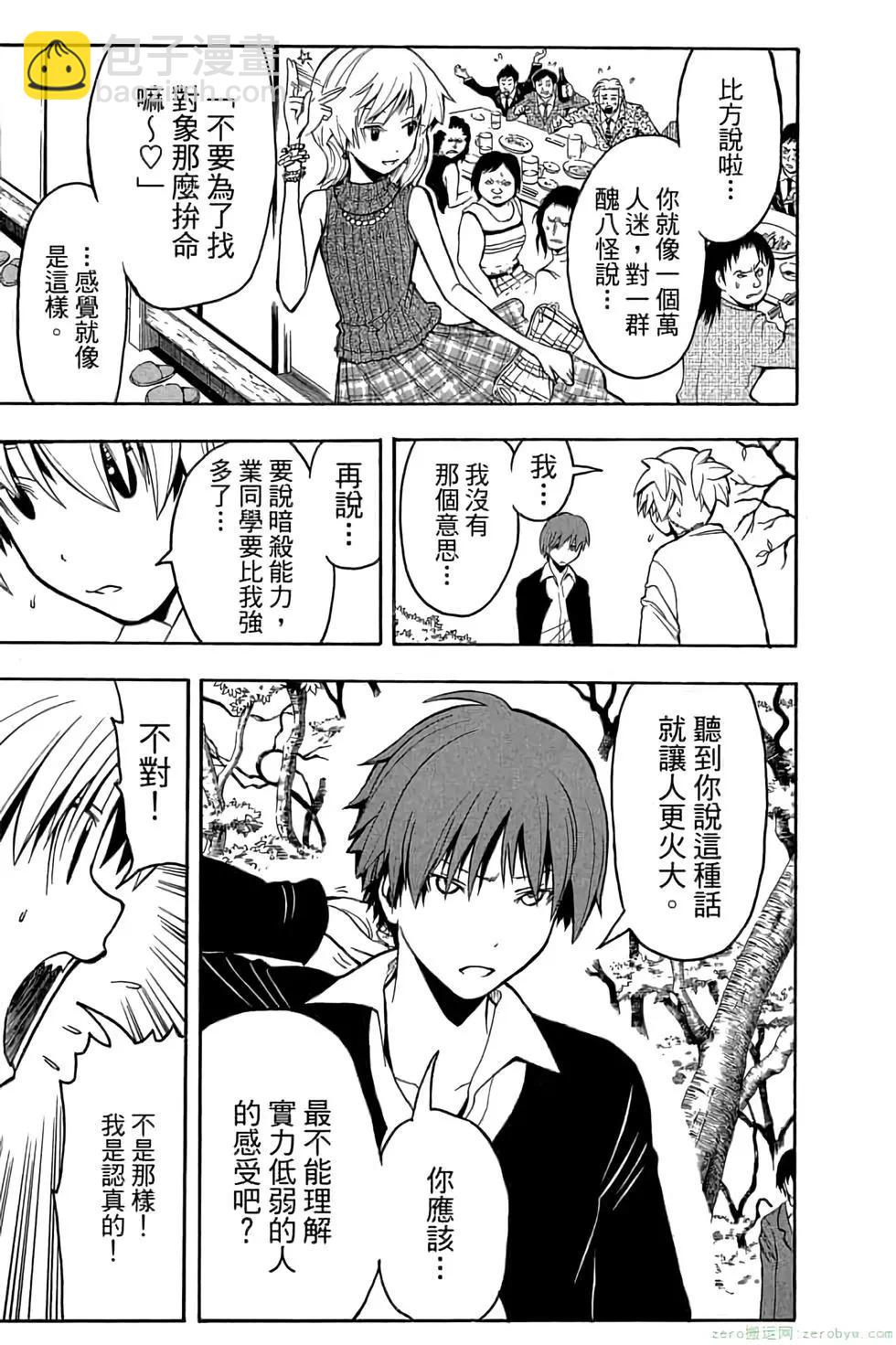 暗殺教室 - 第17卷(1/4) - 4