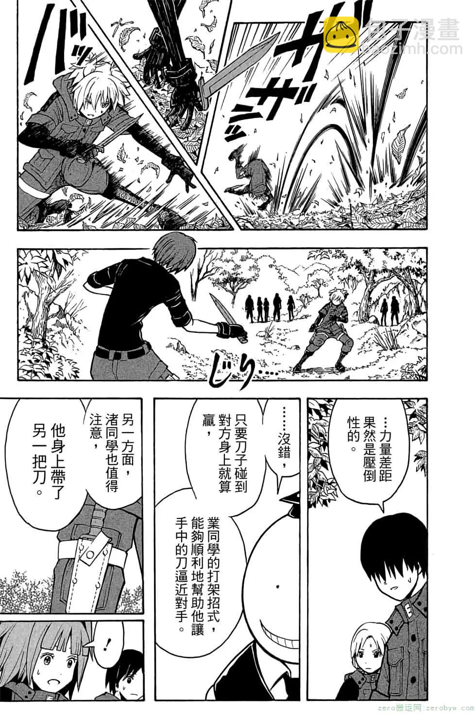 暗殺教室 - 第17卷(3/4) - 2