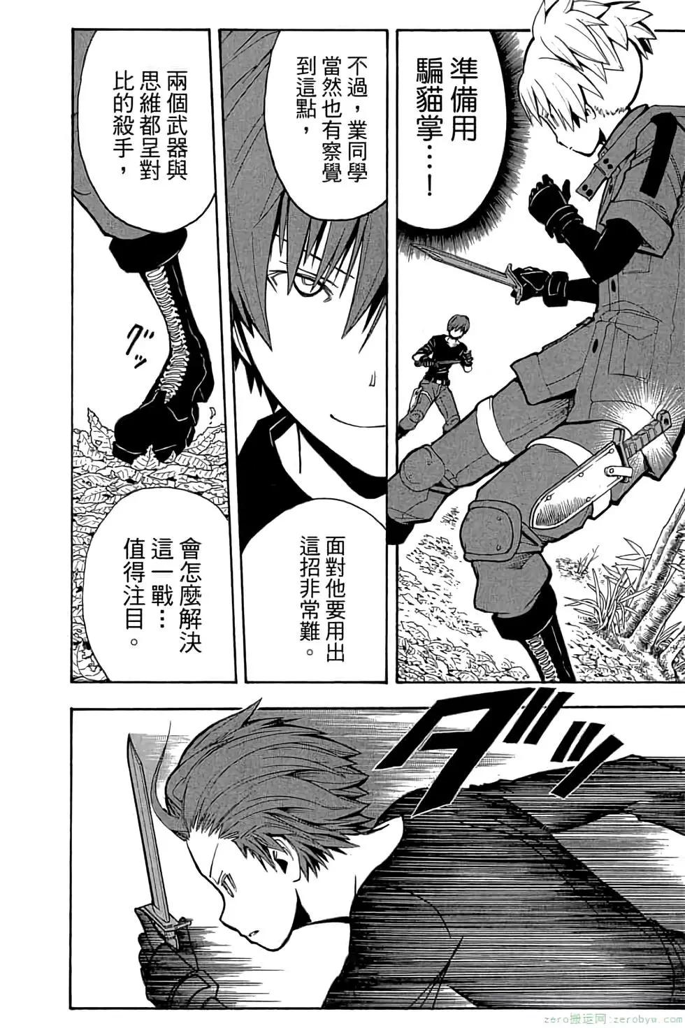 暗殺教室 - 第17卷(3/4) - 3