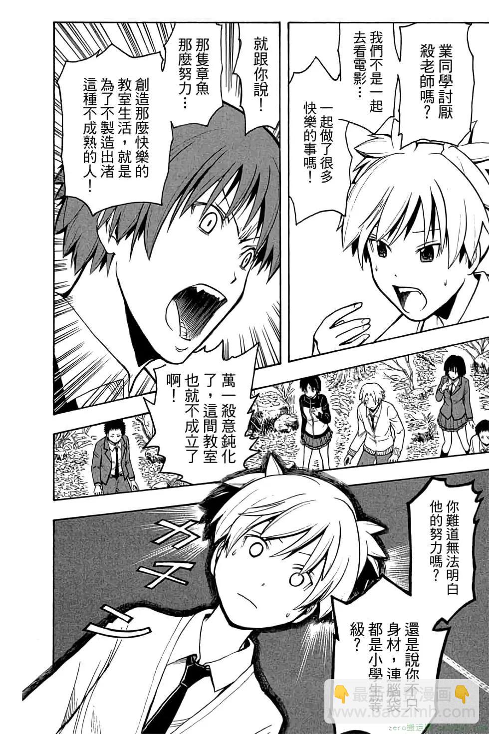 暗殺教室 - 第17卷(1/4) - 5