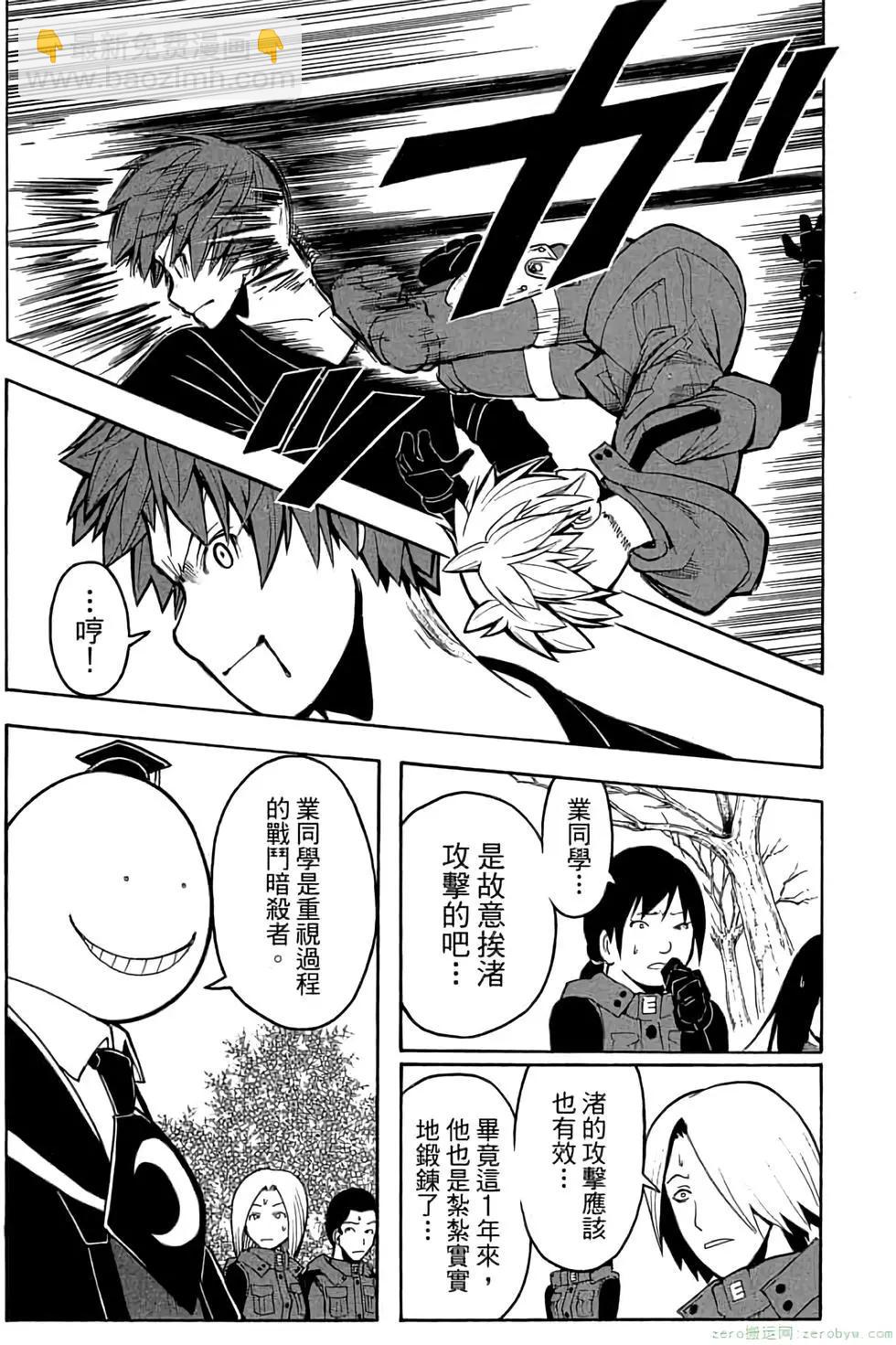 暗殺教室 - 第17卷(3/4) - 4