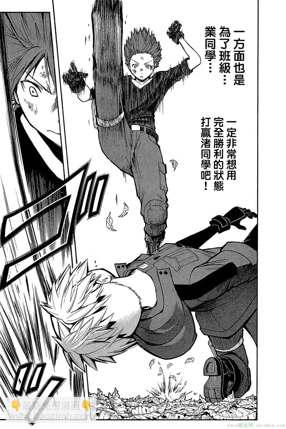 暗殺教室 - 第17卷(3/4) - 6