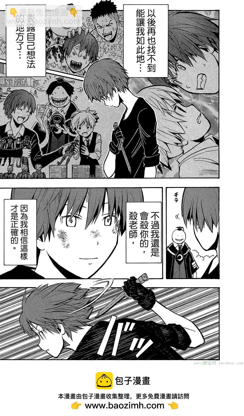 暗殺教室 - 第17卷(3/4) - 8