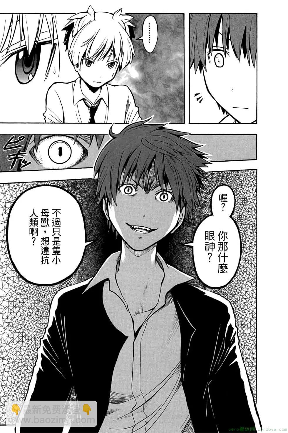 暗殺教室 - 第17卷(1/4) - 6