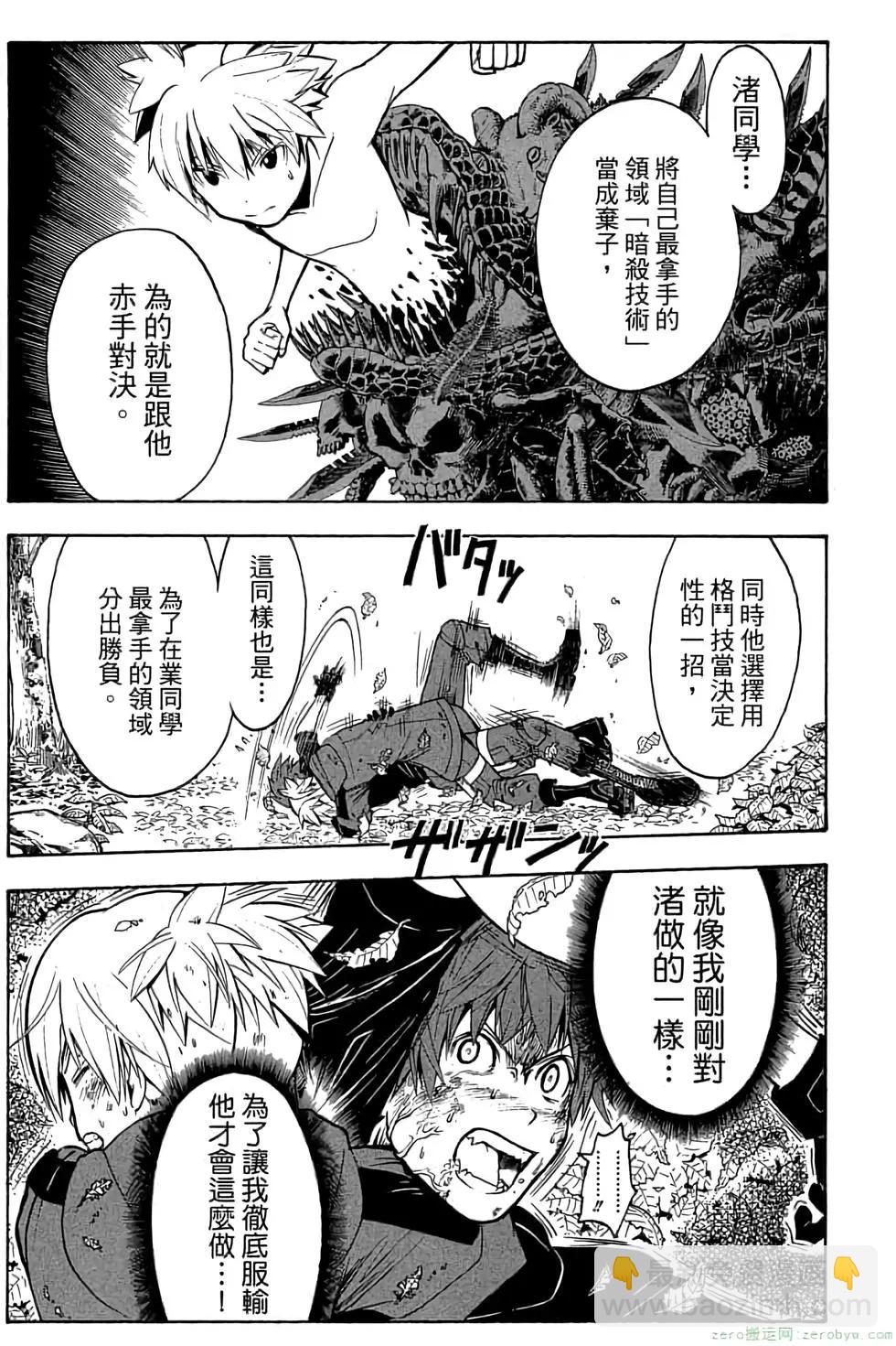 暗殺教室 - 第17卷(3/4) - 2