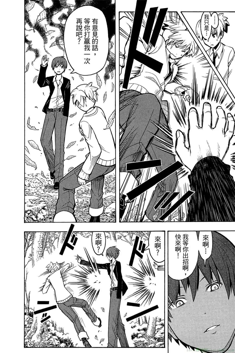 暗殺教室 - 第17卷(1/4) - 7