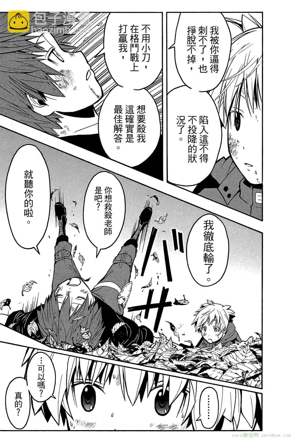 暗殺教室 - 第17卷(4/4) - 6