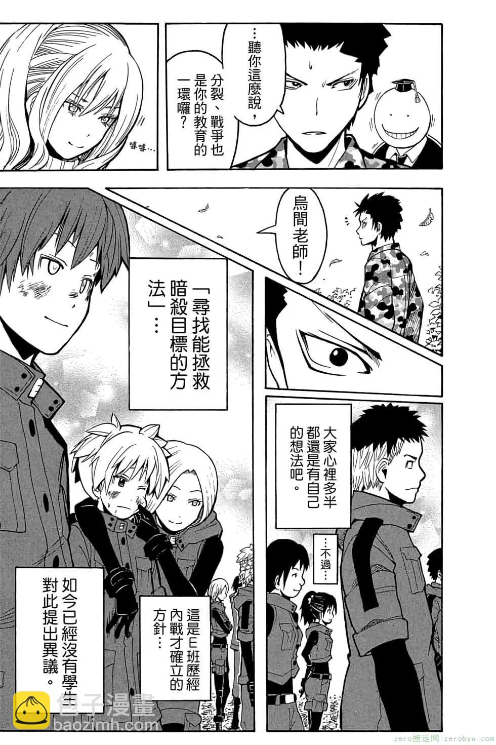 暗殺教室 - 第17卷(4/4) - 2