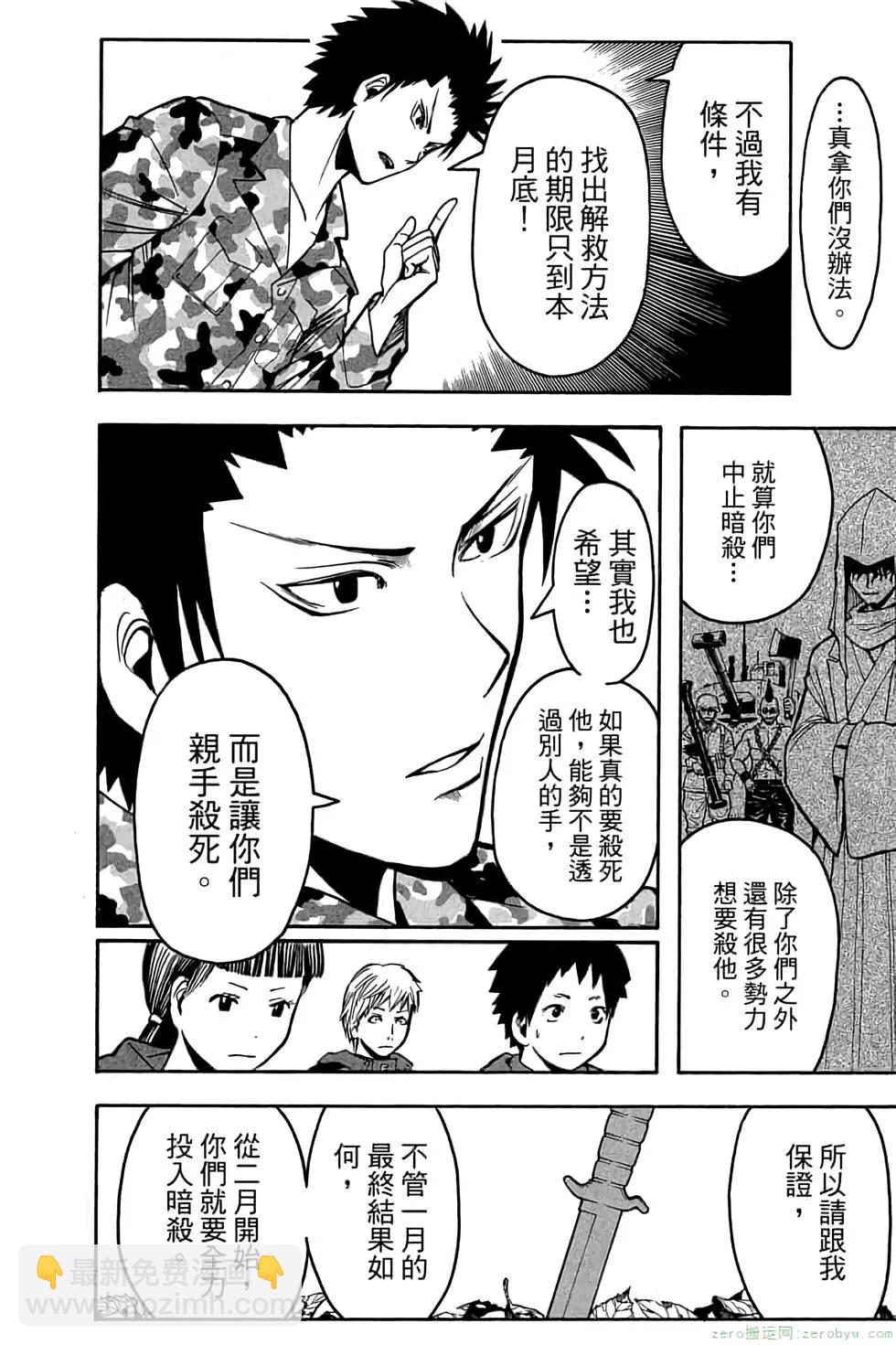 暗殺教室 - 第17卷(4/4) - 3