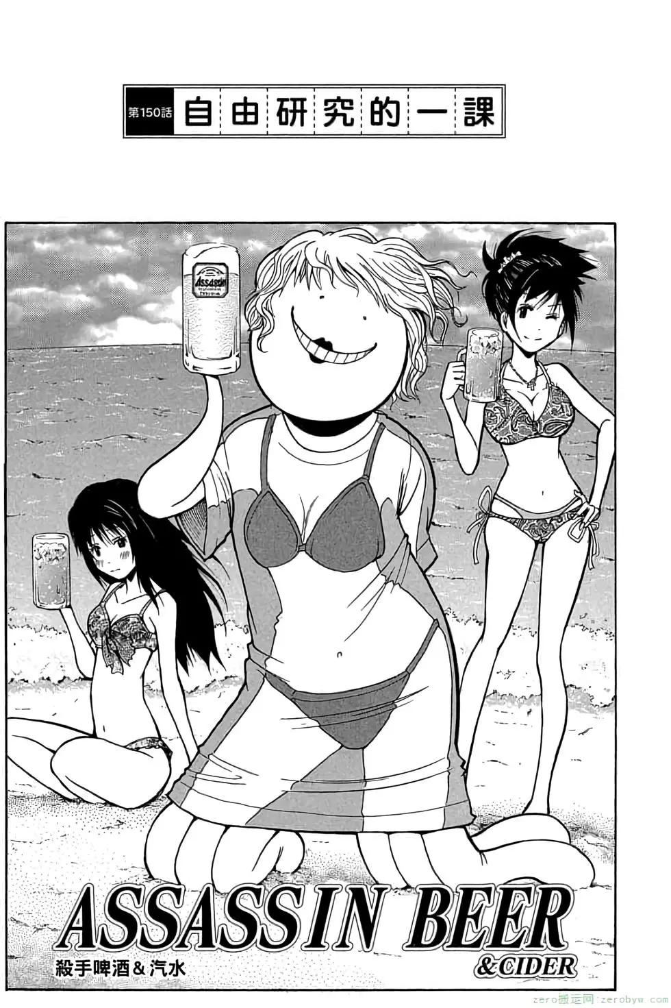 暗殺教室 - 第17卷(4/4) - 6