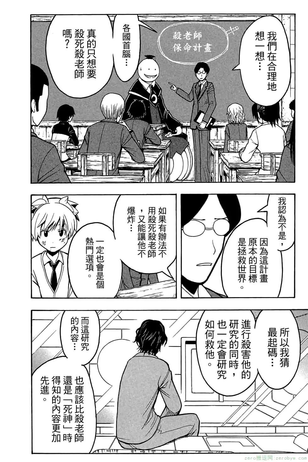 暗殺教室 - 第17卷(4/4) - 7