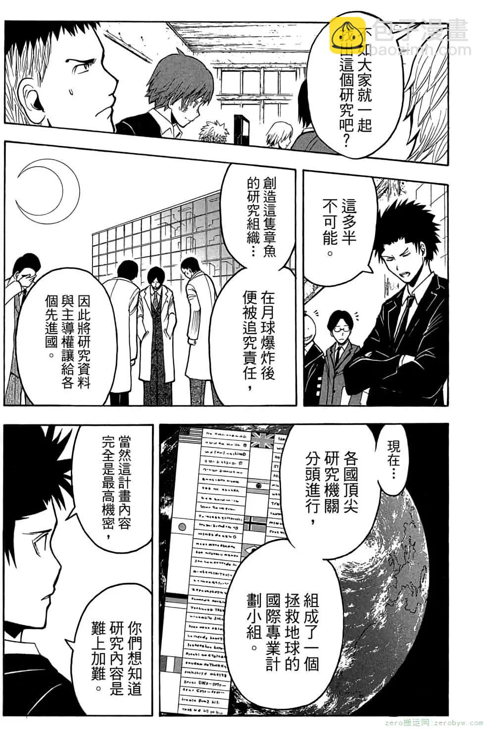 暗殺教室 - 第17卷(4/4) - 8