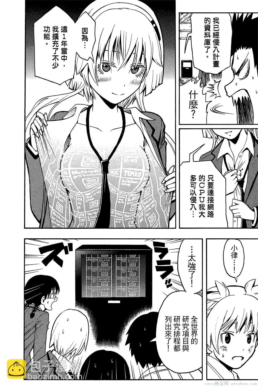 暗殺教室 - 第17卷(4/4) - 1