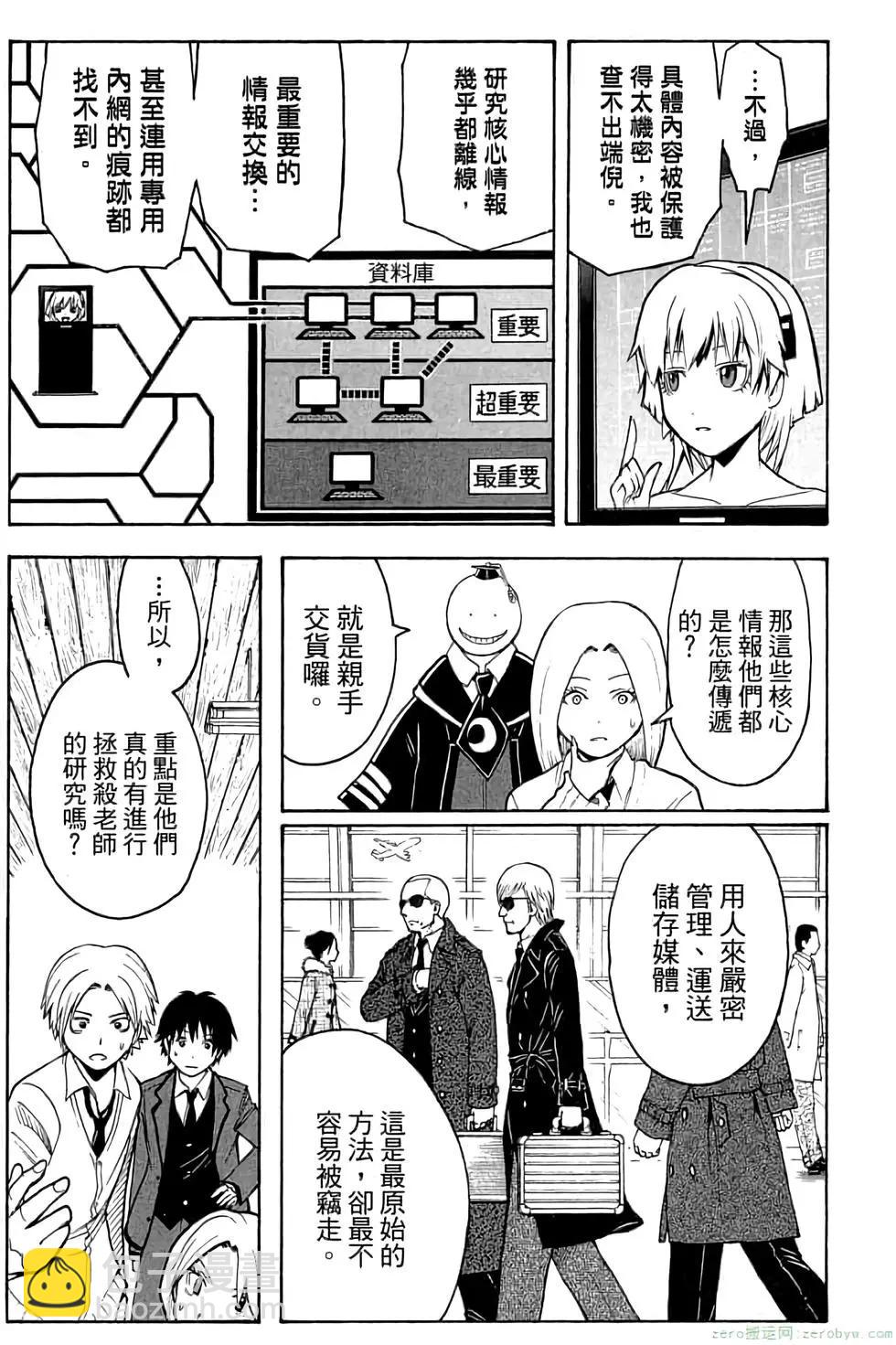 暗殺教室 - 第17卷(4/4) - 2