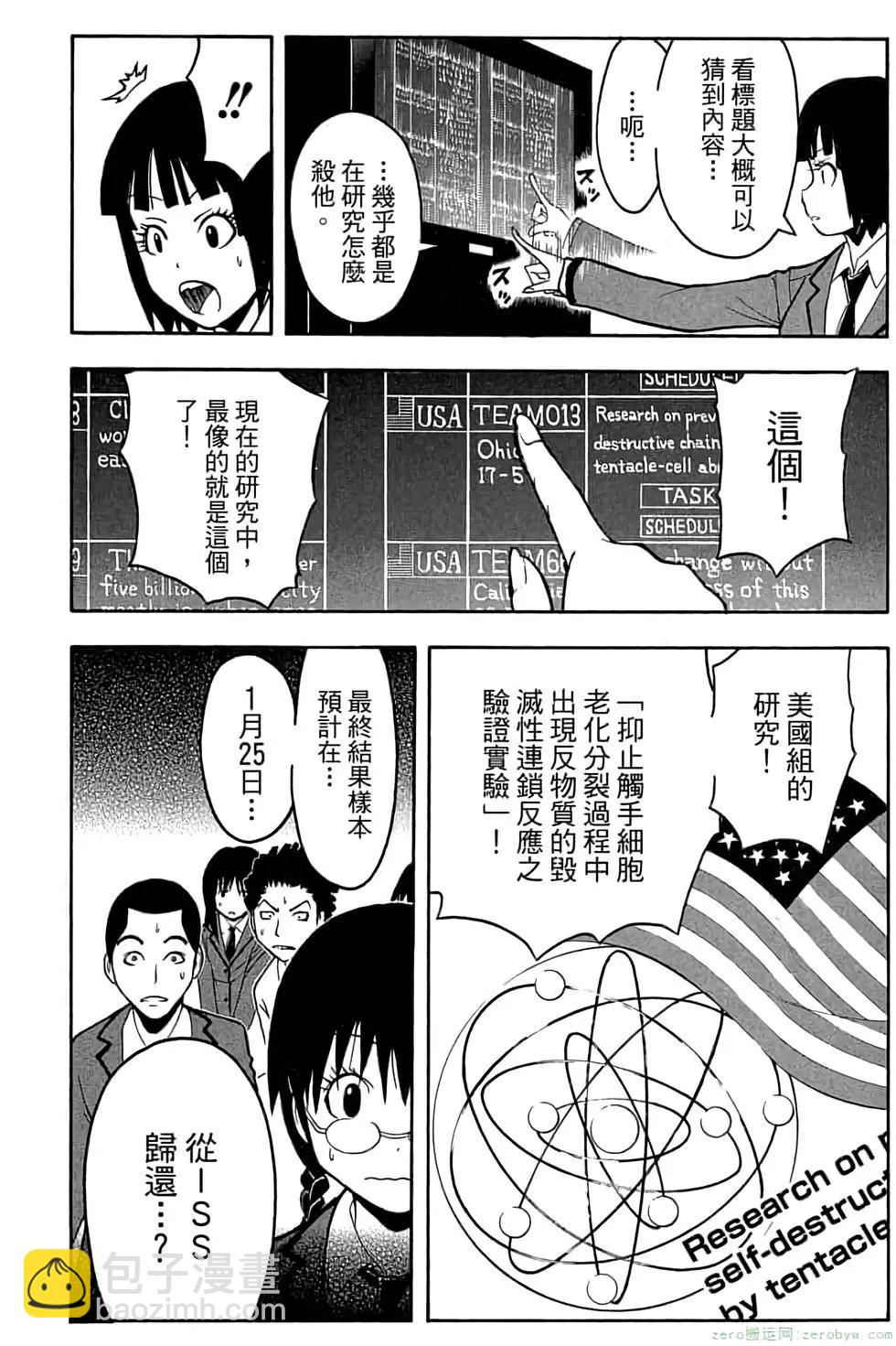 暗殺教室 - 第17卷(4/4) - 3