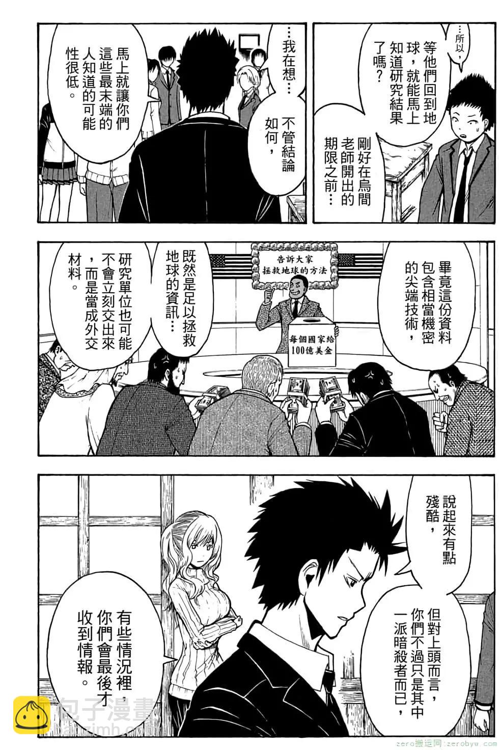 暗殺教室 - 第17卷(4/4) - 5