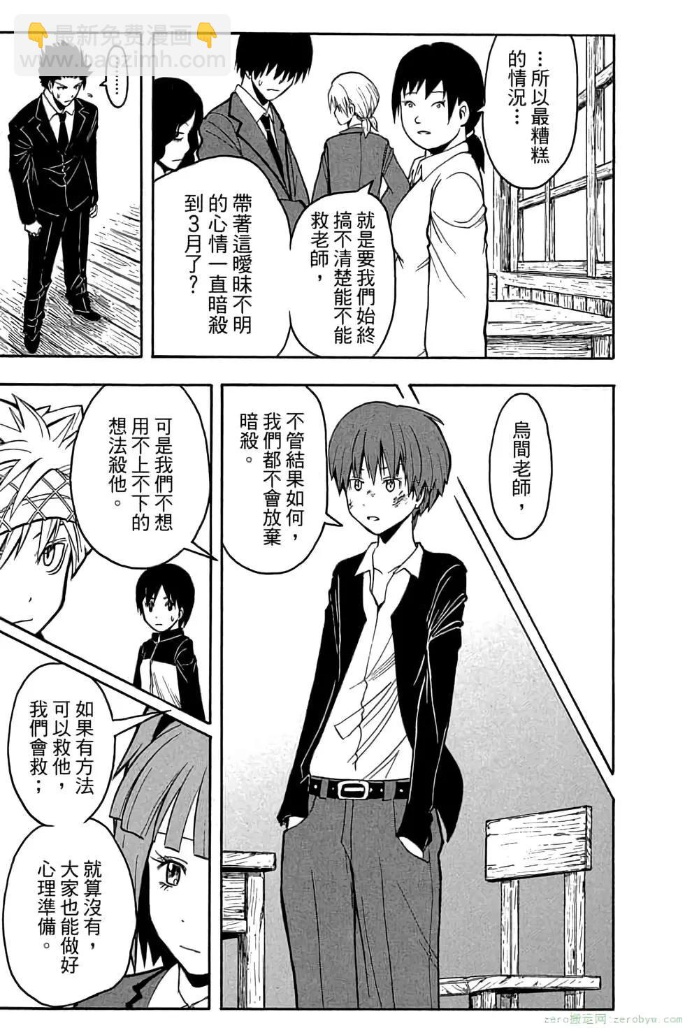 暗殺教室 - 第17卷(4/4) - 6