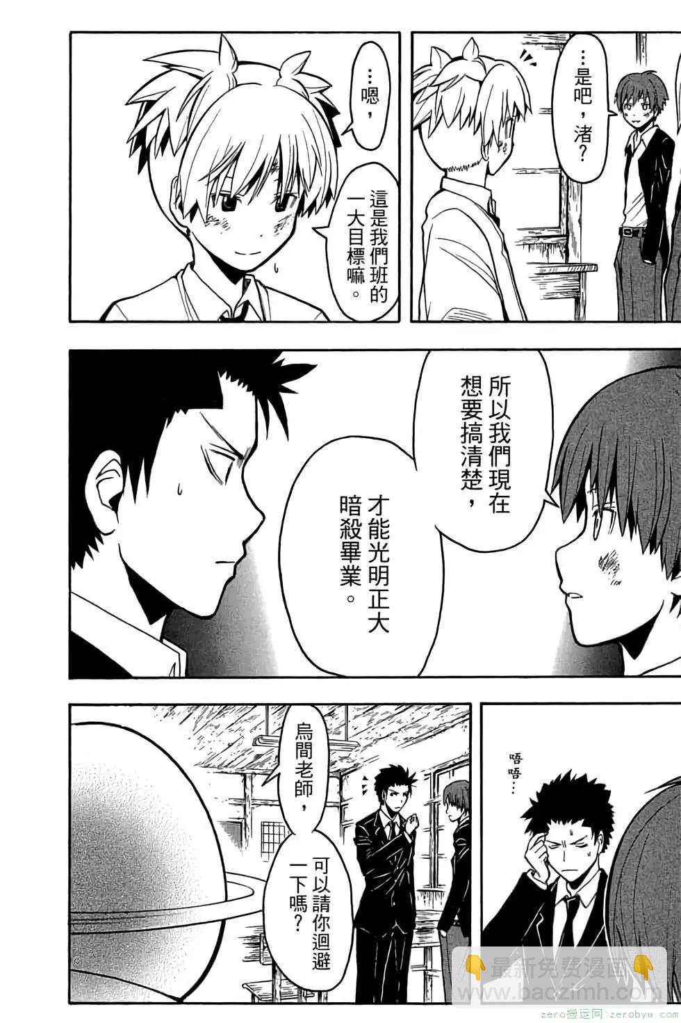 暗殺教室 - 第17卷(4/4) - 7