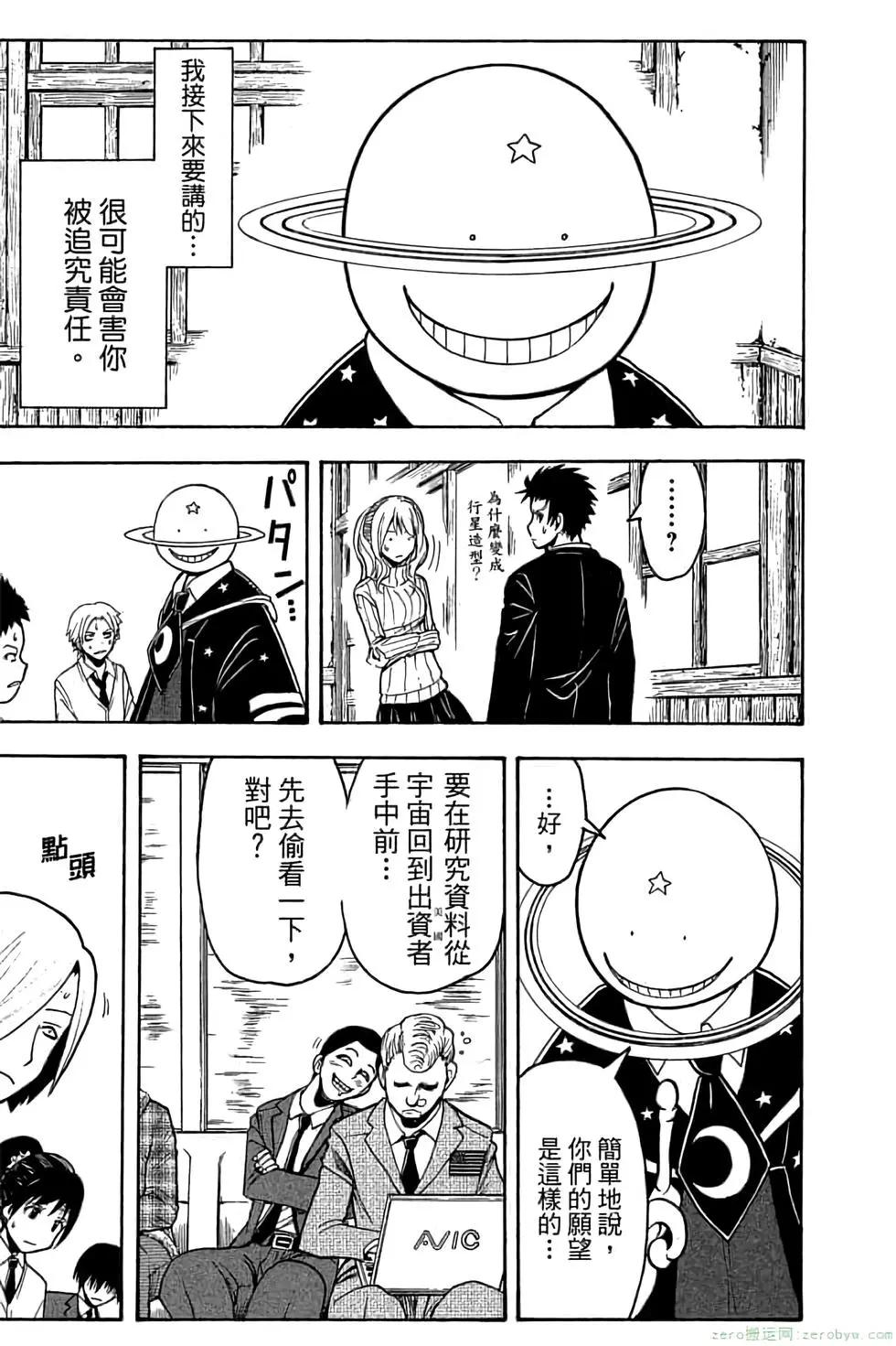 暗殺教室 - 第17卷(4/4) - 8