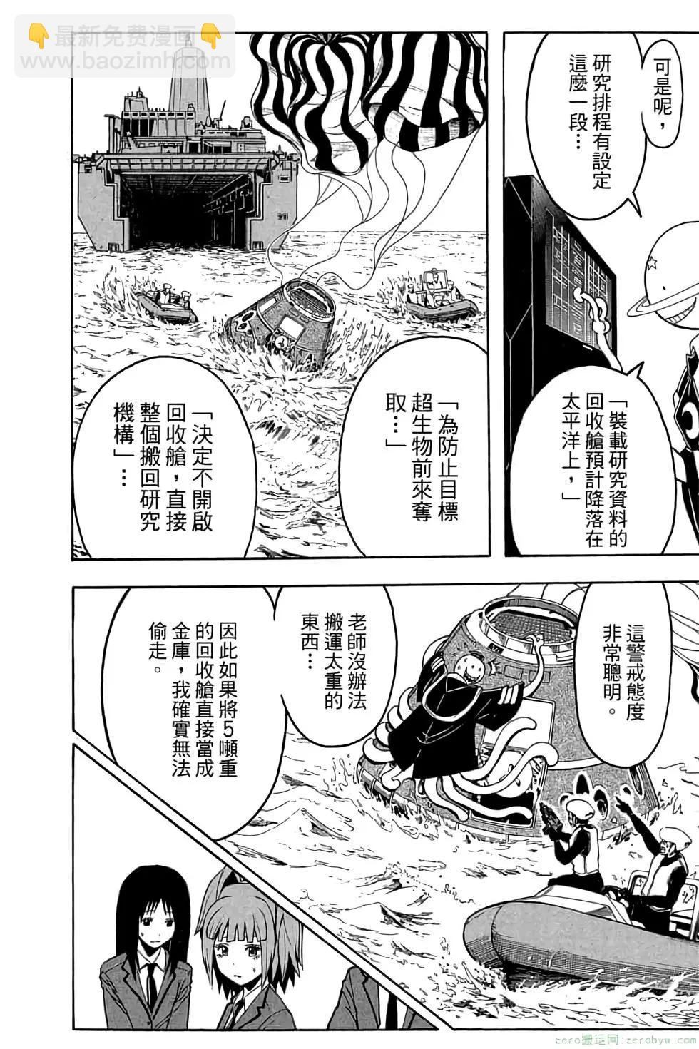 暗殺教室 - 第17卷(4/4) - 1