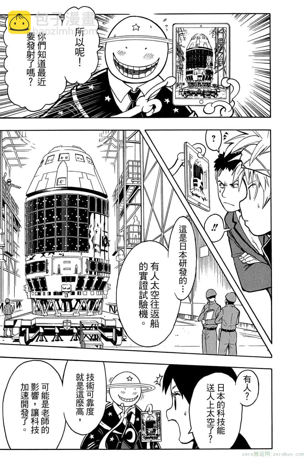 暗殺教室 - 第17卷(4/4) - 2