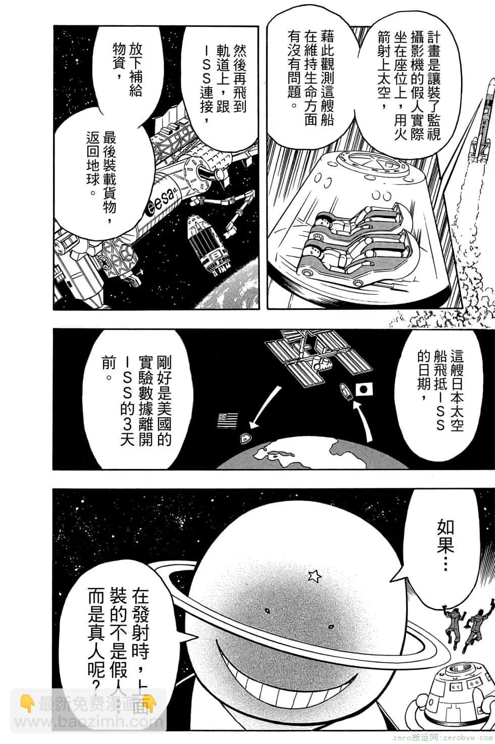 暗殺教室 - 第17卷(4/4) - 3