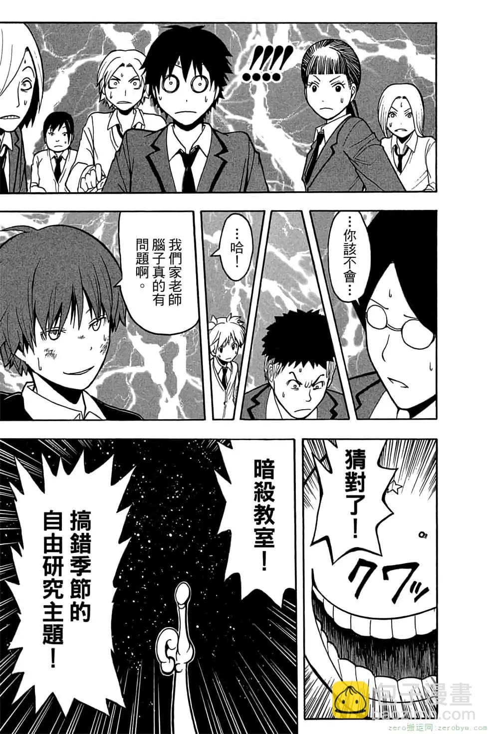 暗殺教室 - 第17卷(4/4) - 4