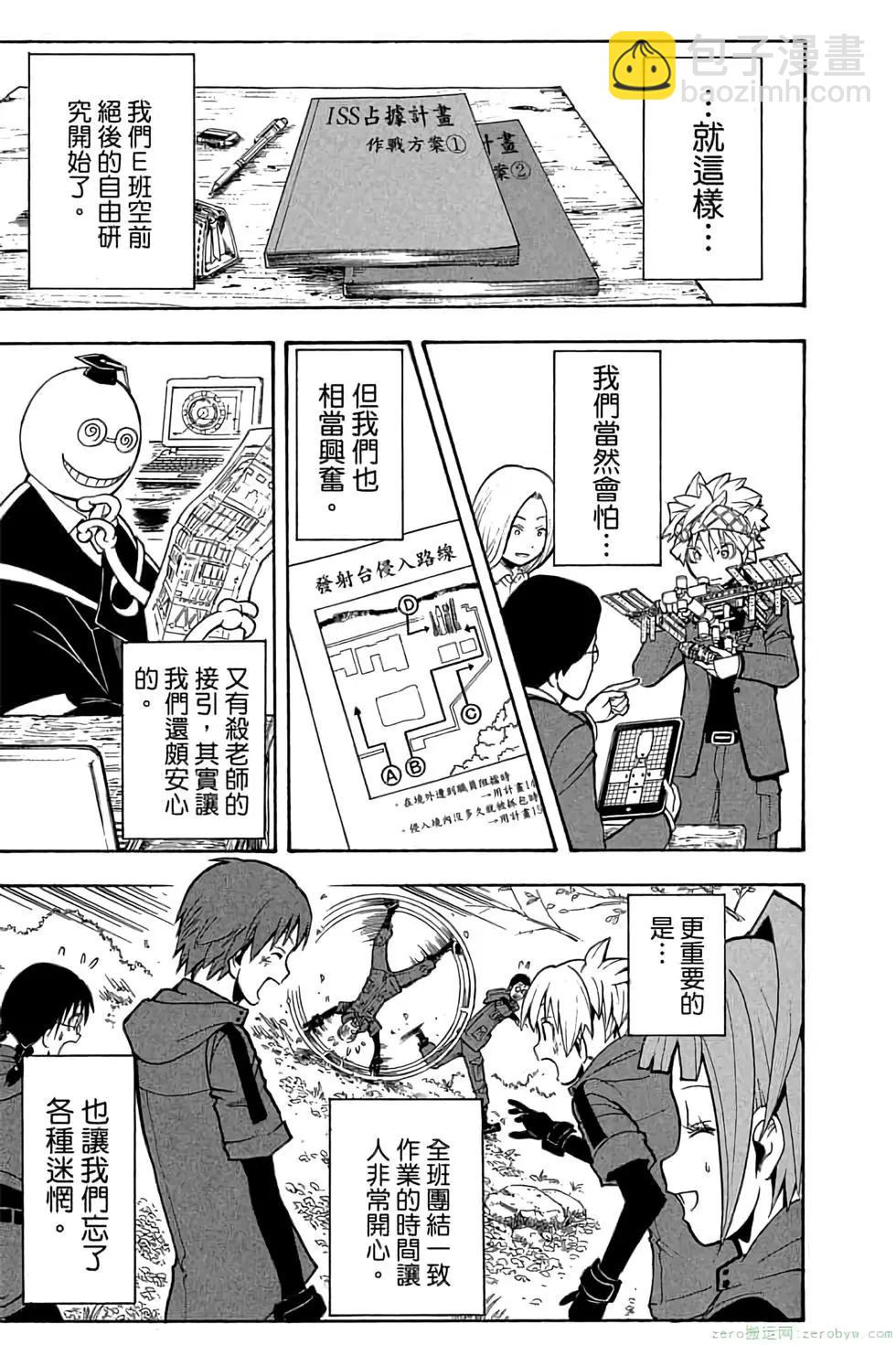 暗殺教室 - 第17卷(4/4) - 6