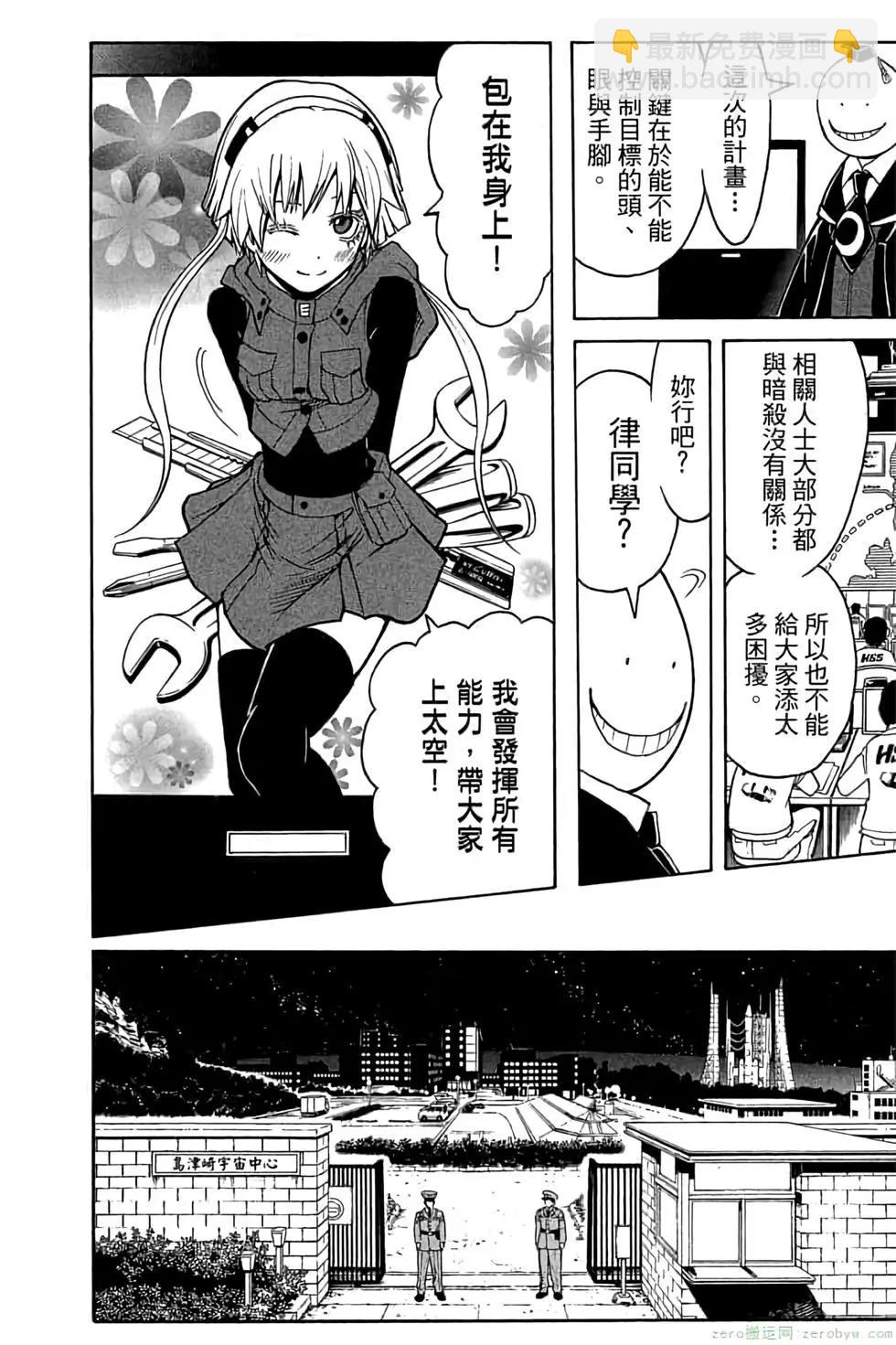 暗殺教室 - 第17卷(4/4) - 7