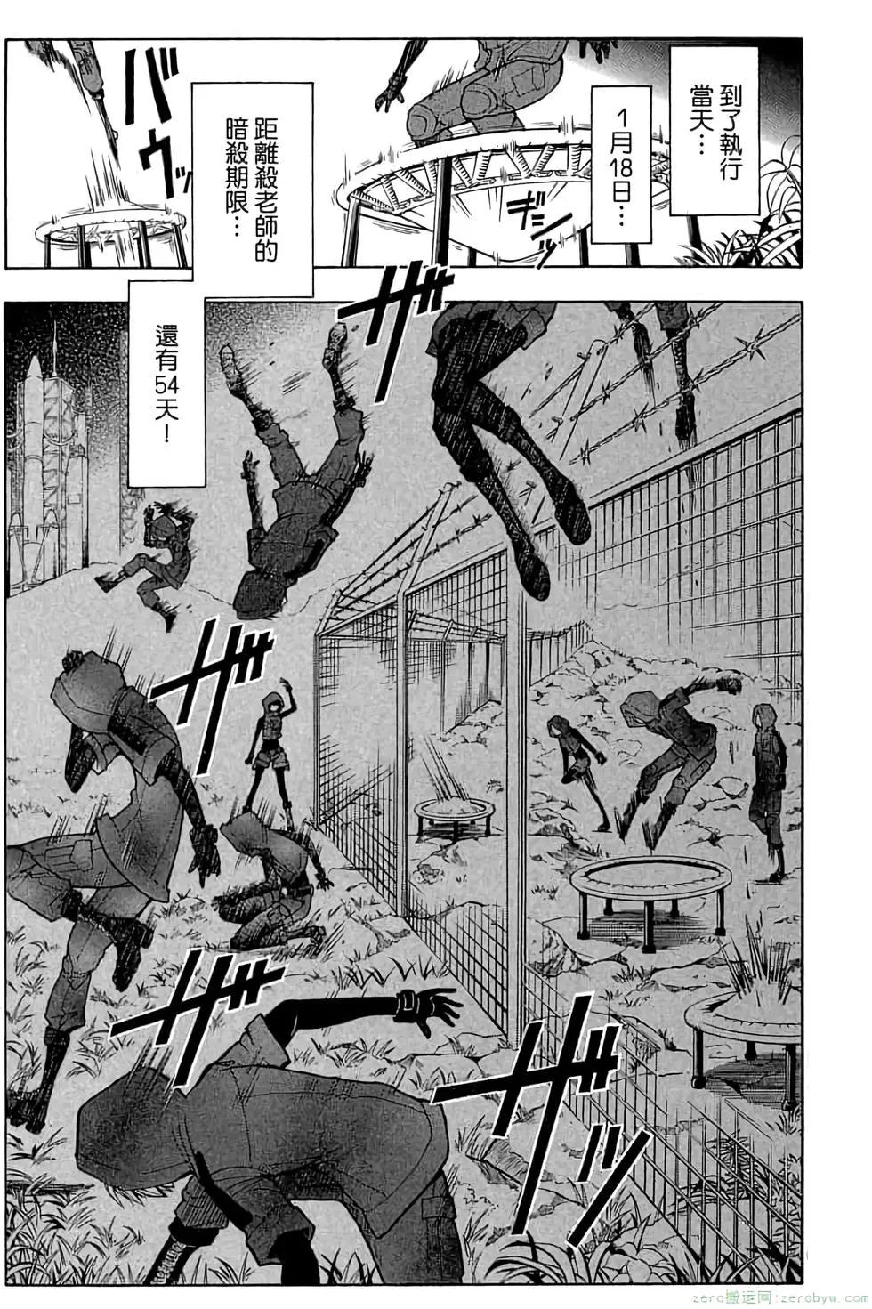 暗殺教室 - 第17卷(4/4) - 8