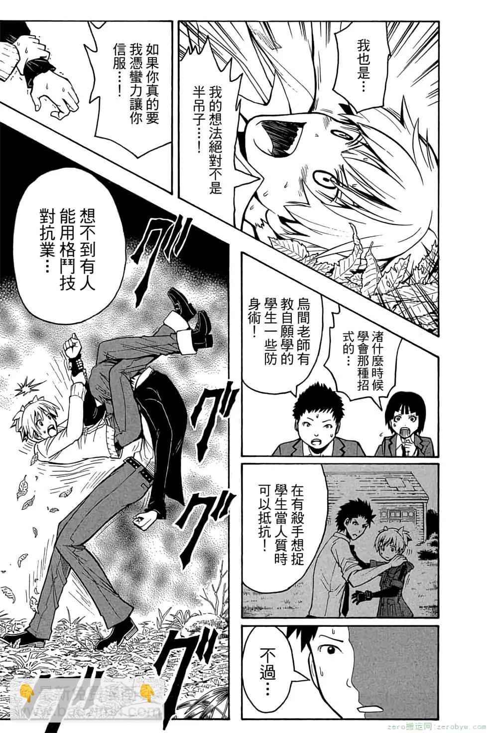 暗殺教室 - 第17卷(1/4) - 2