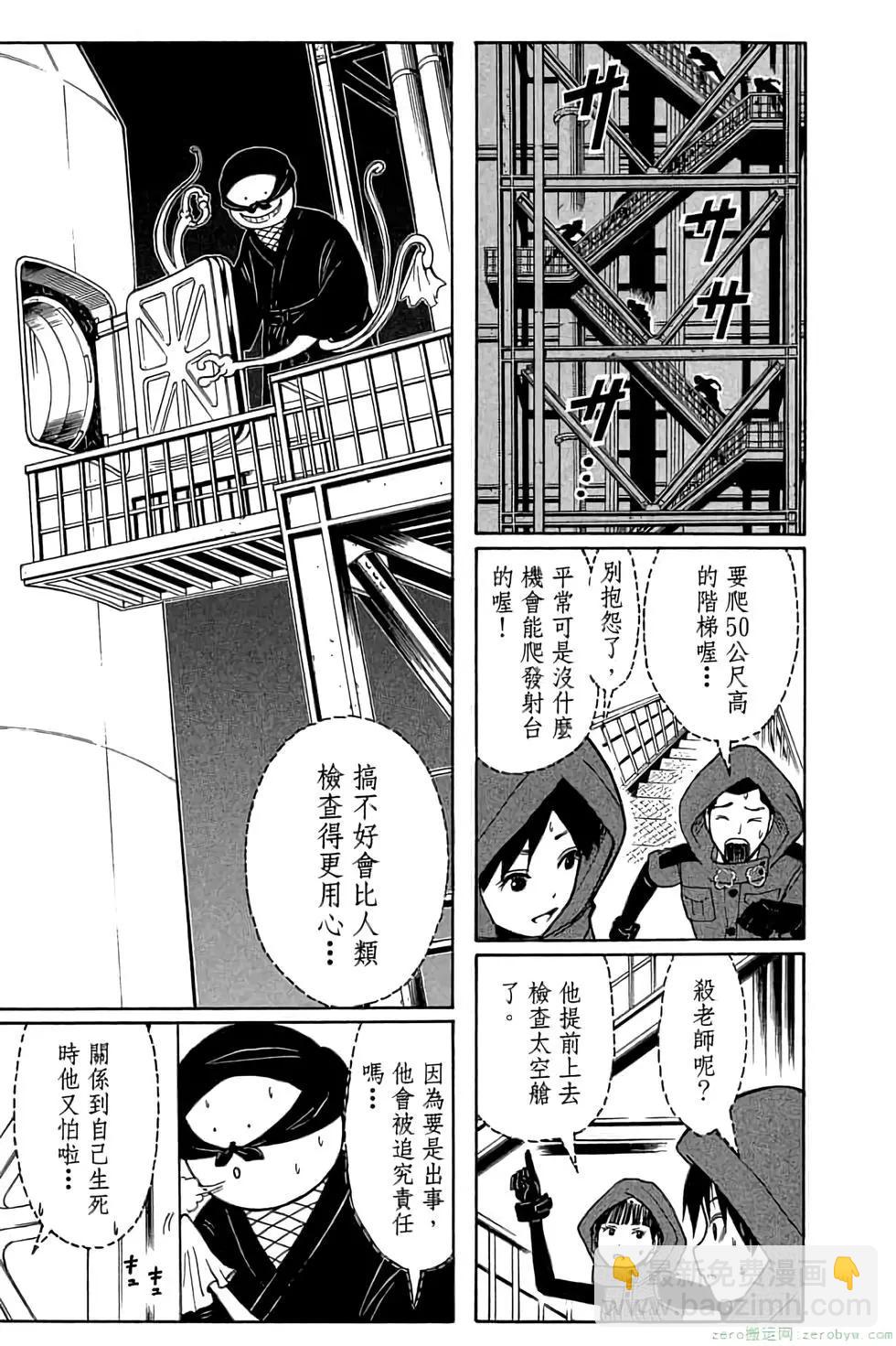 暗殺教室 - 第17卷(4/4) - 8