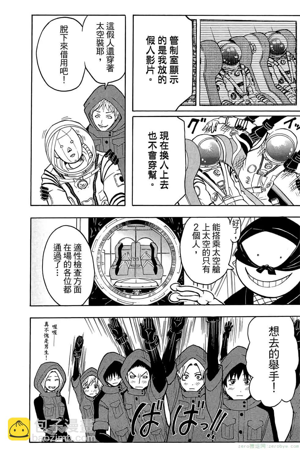 暗殺教室 - 第17卷(4/4) - 1