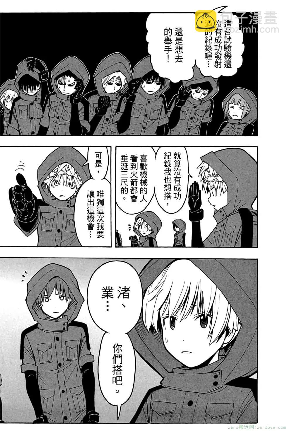 暗殺教室 - 第17卷(4/4) - 2