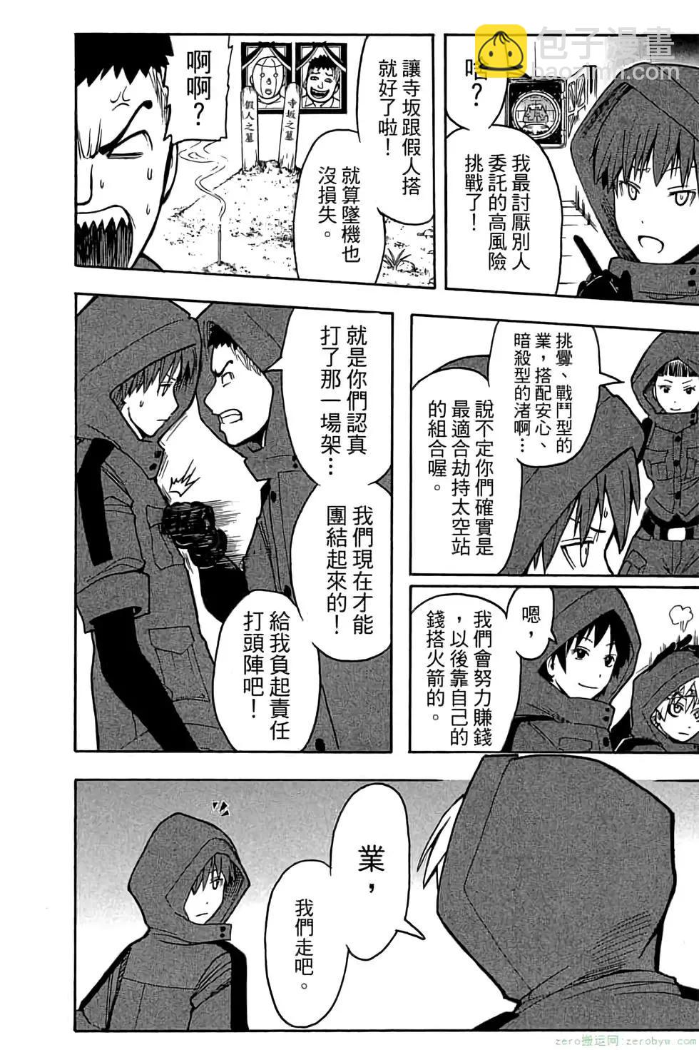 暗殺教室 - 第17卷(4/4) - 3