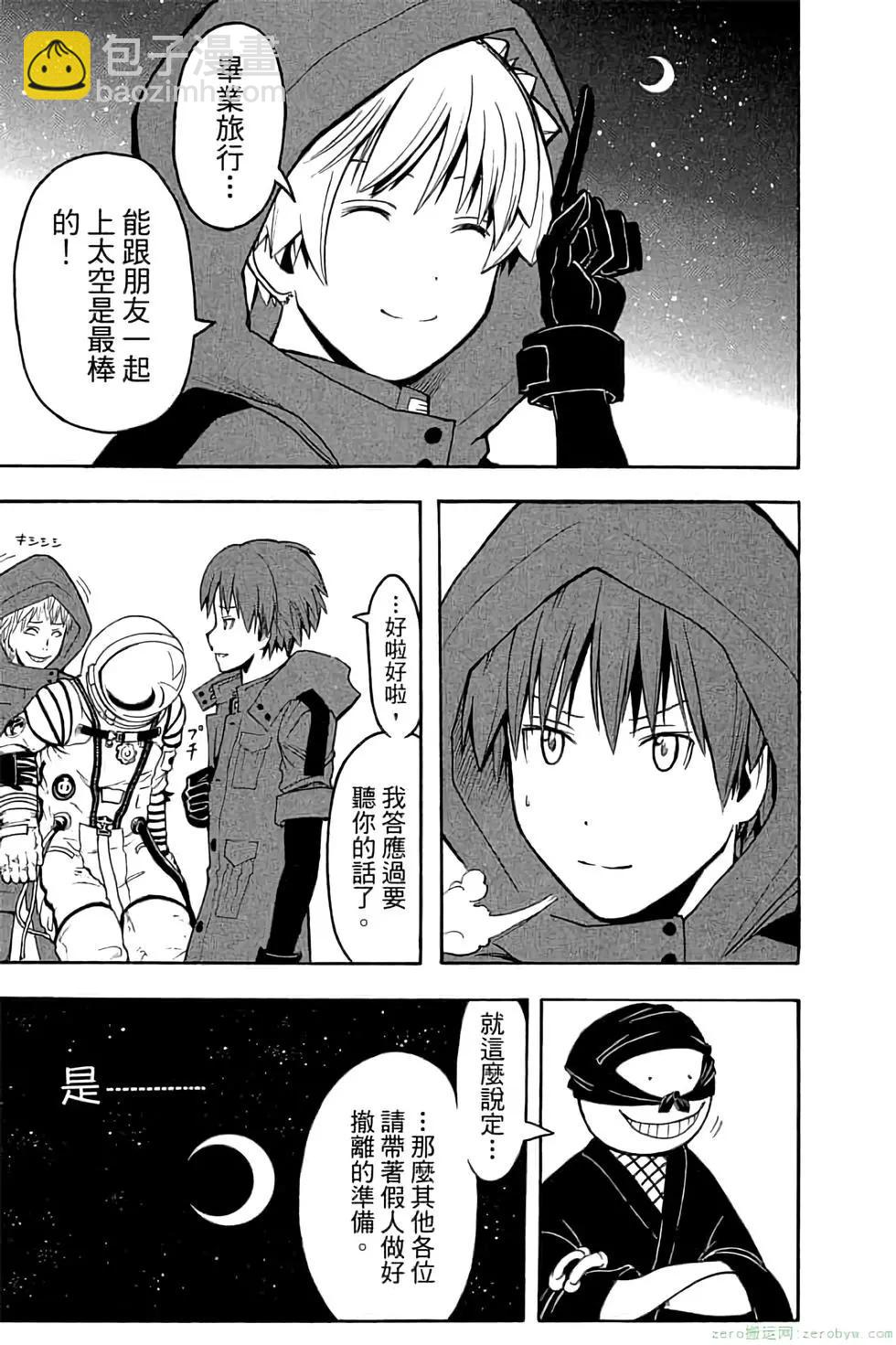 暗殺教室 - 第17卷(4/4) - 4