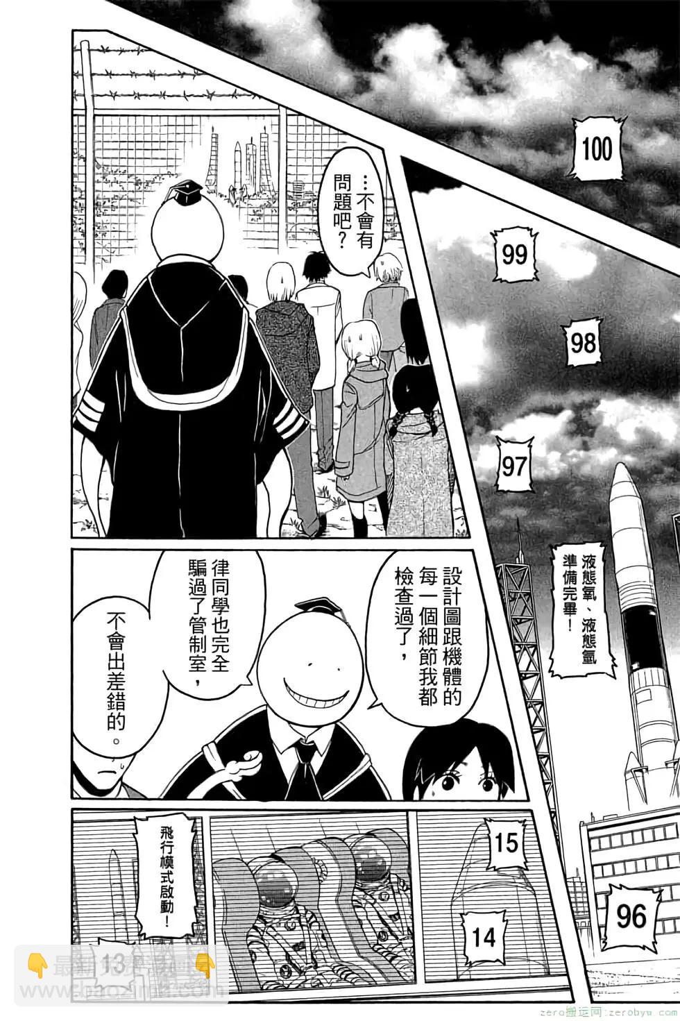 暗殺教室 - 第17卷(4/4) - 5