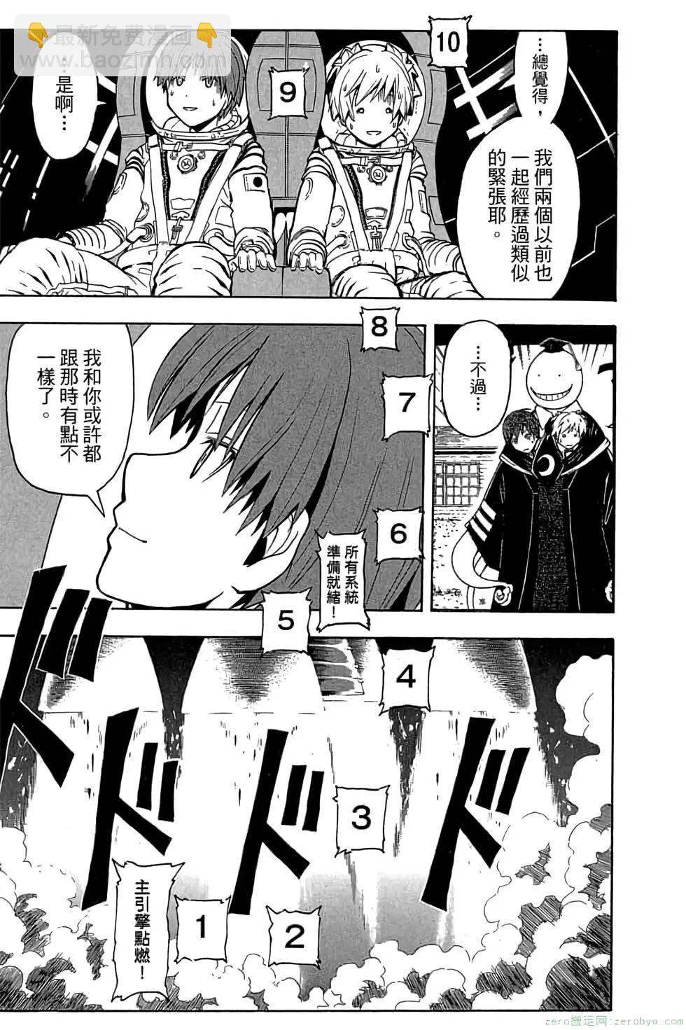 暗殺教室 - 第17卷(4/4) - 6