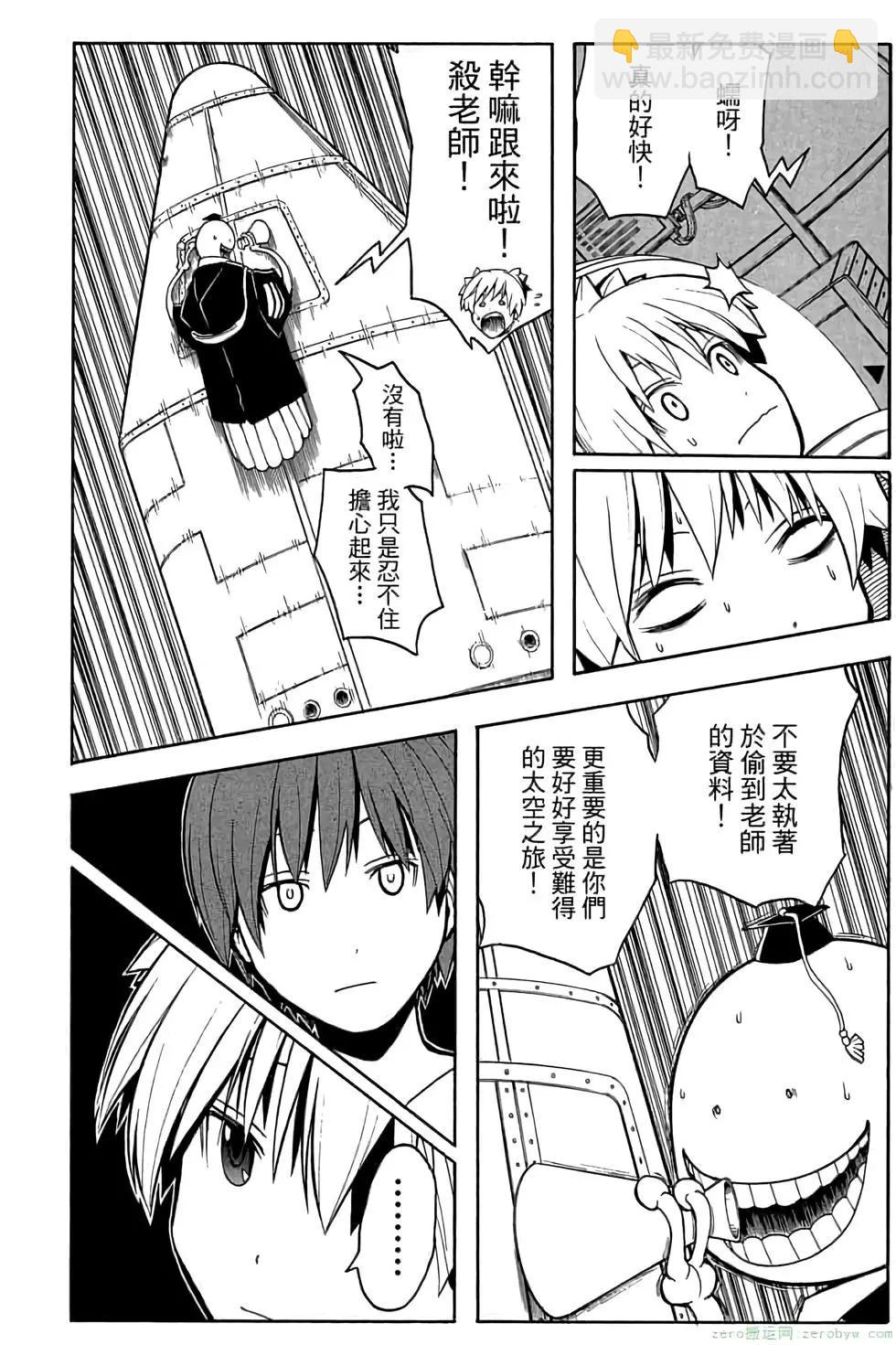 暗殺教室 - 第17卷(4/4) - 1