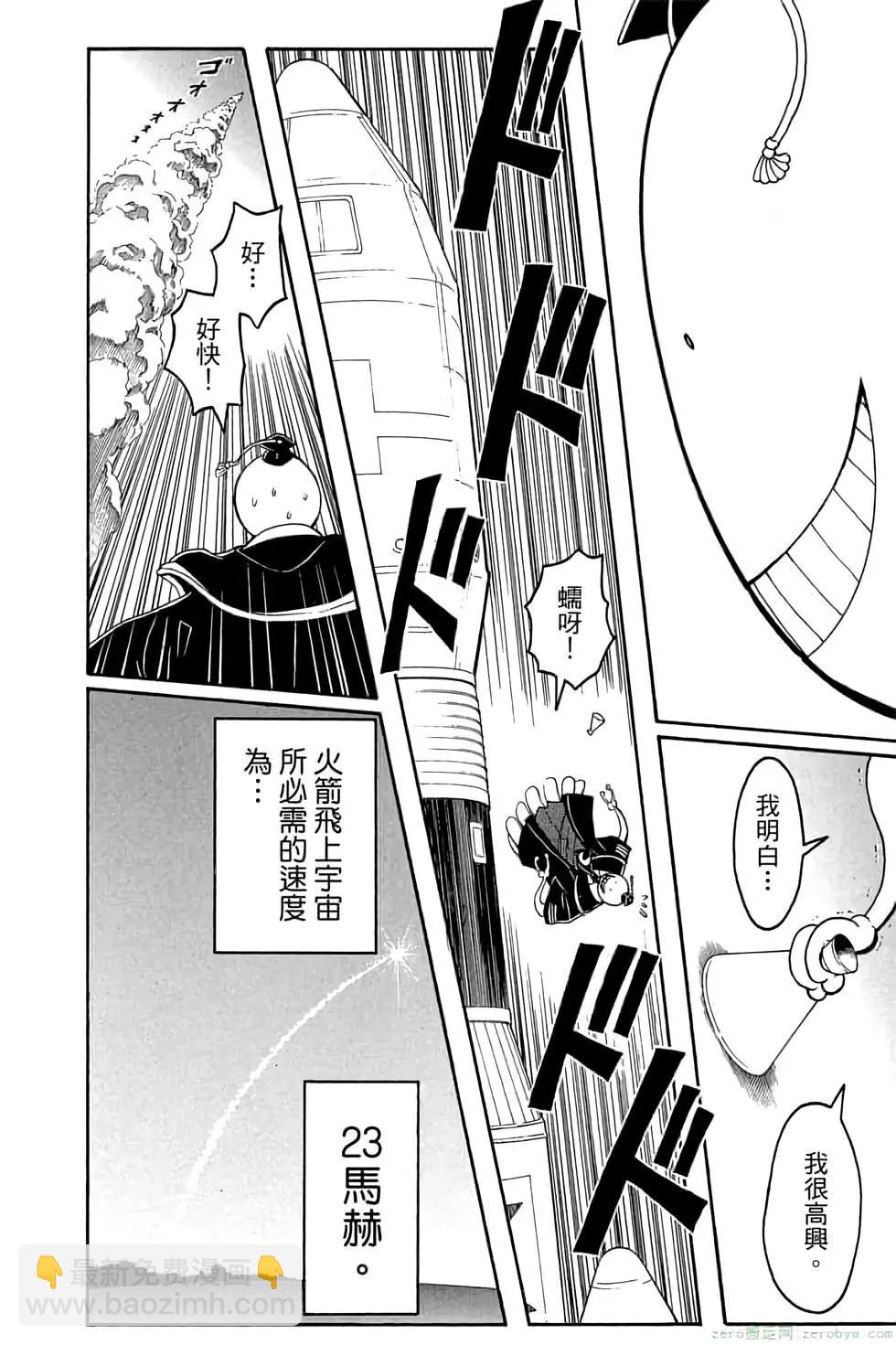 暗殺教室 - 第17卷(4/4) - 3