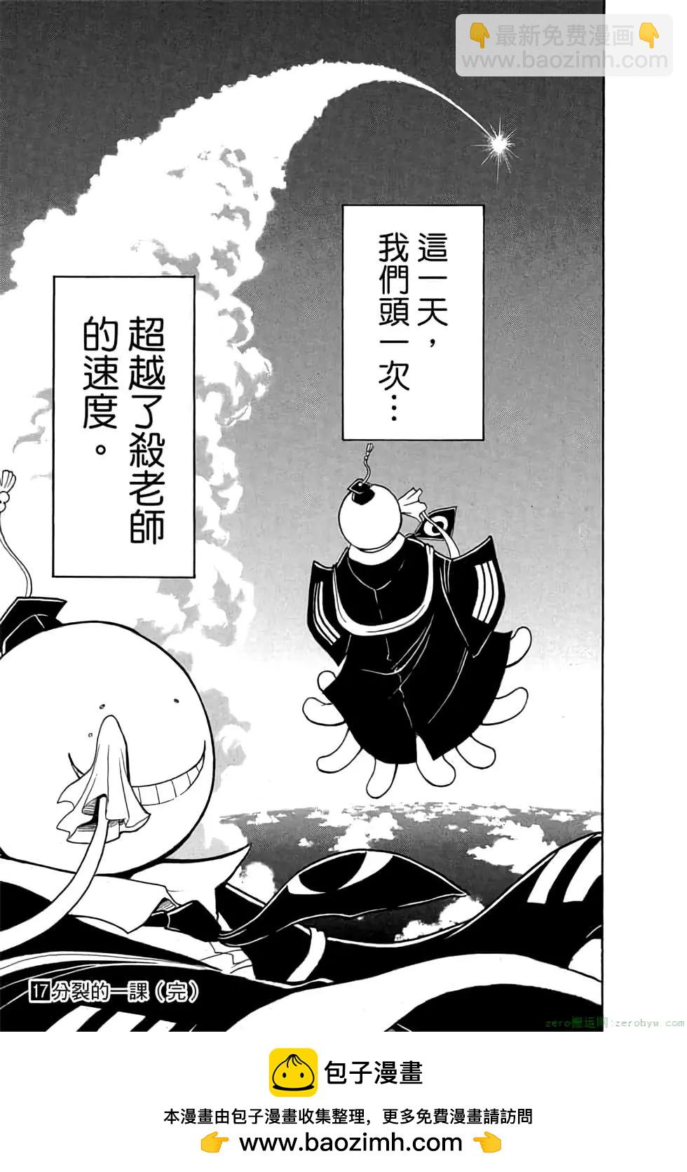 暗殺教室 - 第17卷(4/4) - 4
