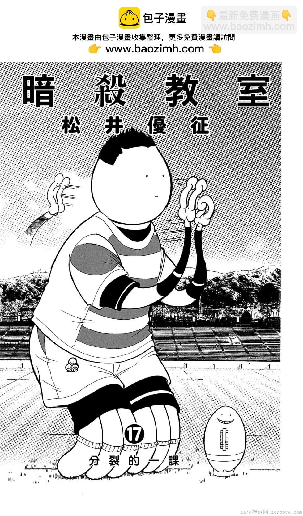 暗殺教室 - 第17卷(1/4) - 2