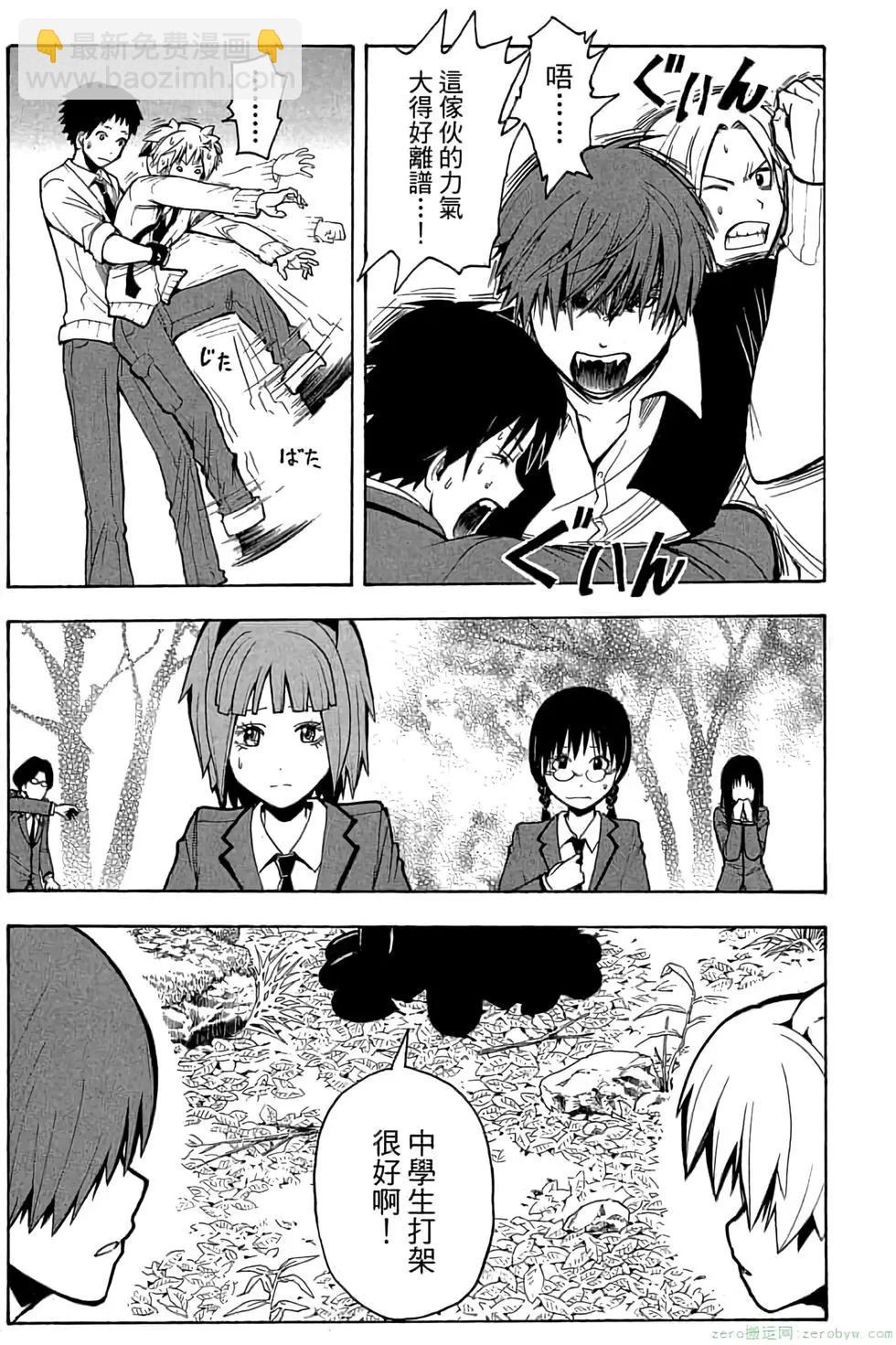 暗殺教室 - 第17卷(1/4) - 4