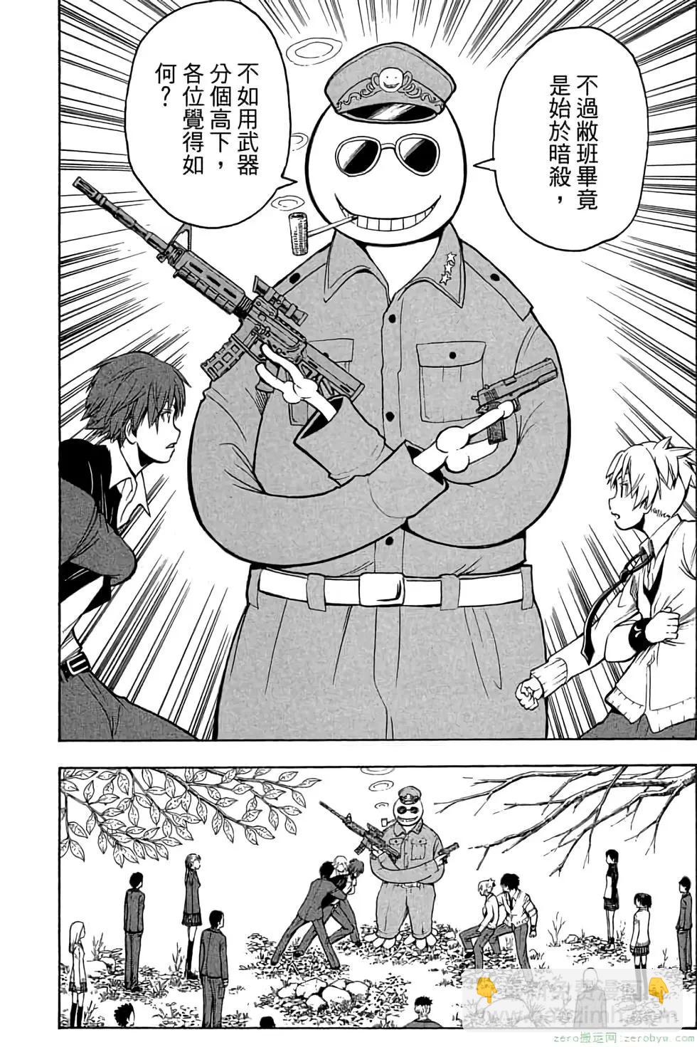 暗殺教室 - 第17卷(1/4) - 5
