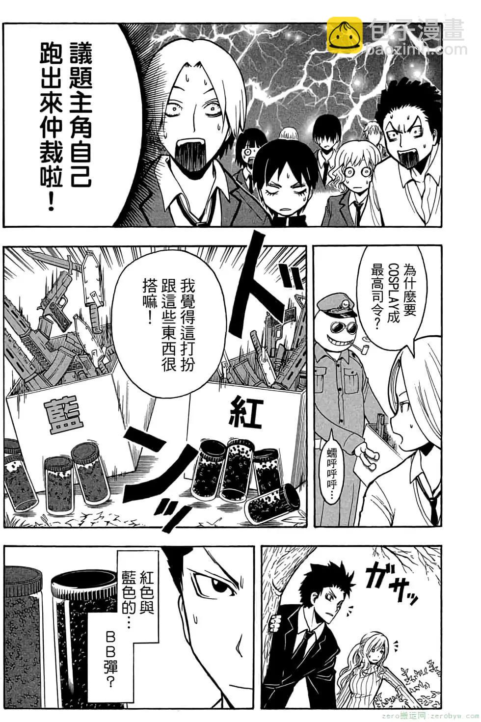 暗殺教室 - 第17卷(1/4) - 6